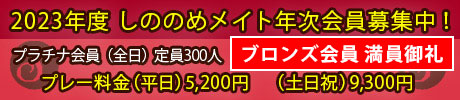 しののめメイトのご案内