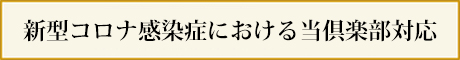 感染症