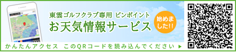 お天気情報サービスバナー