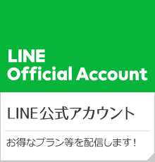 LINE公式アカウント