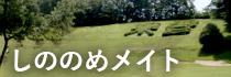 友の会