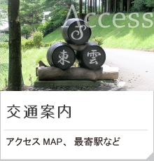 交通案内