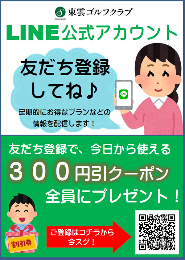 LINE友達募集