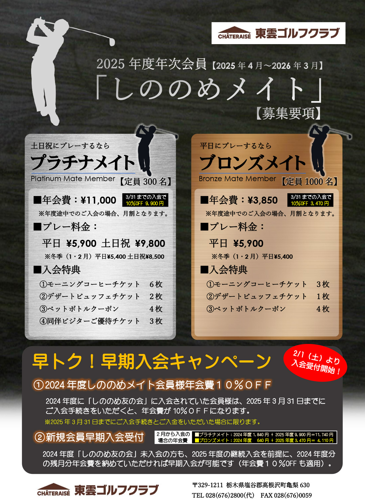 しののめ友の会継続・新規加入のご案内