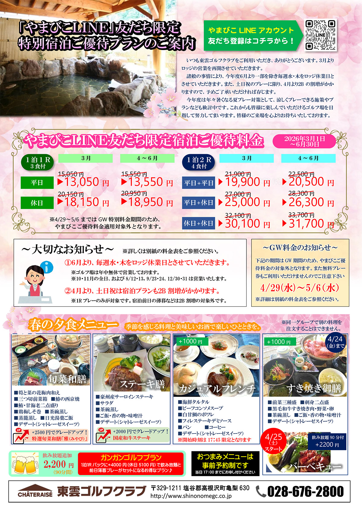 やまびこLINE（旧やまびこ会）