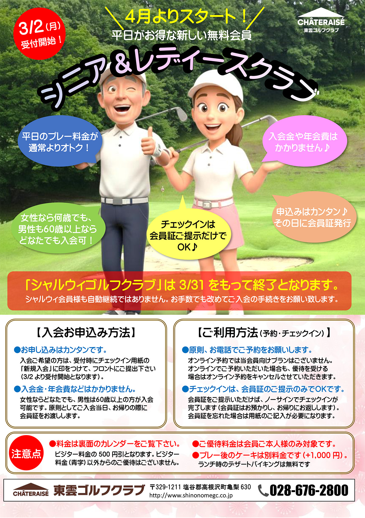 シニア＆レディースクラブ