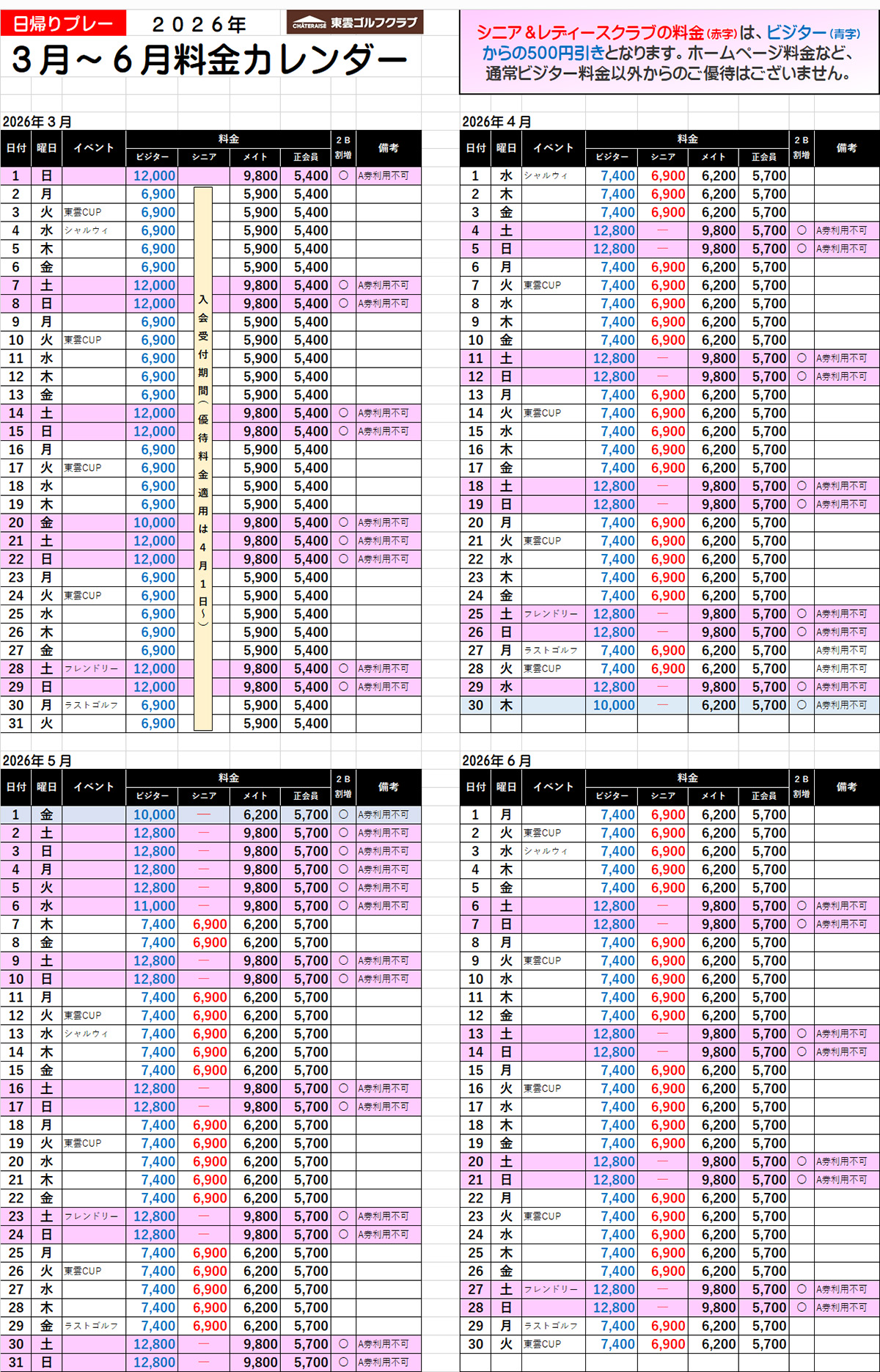 シニア＆レディースクラブカレンダー