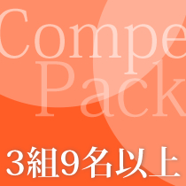 ＨＰ限定！宿泊プラン