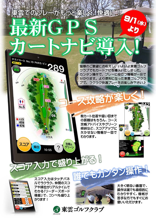 gotoキャンペーン対象プランのご案内
