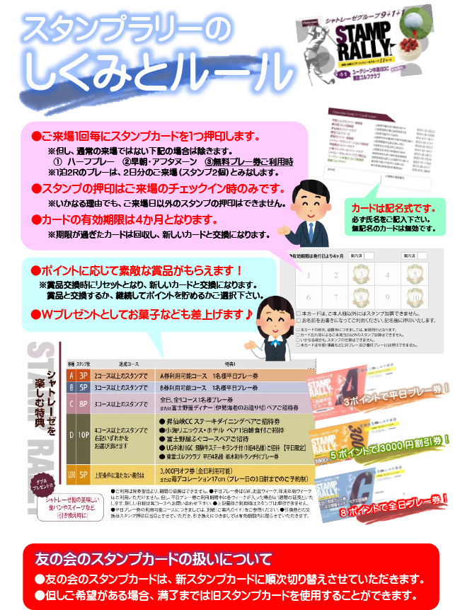 シャトレーゼグループ11コース共通 スタンプラリー開始！