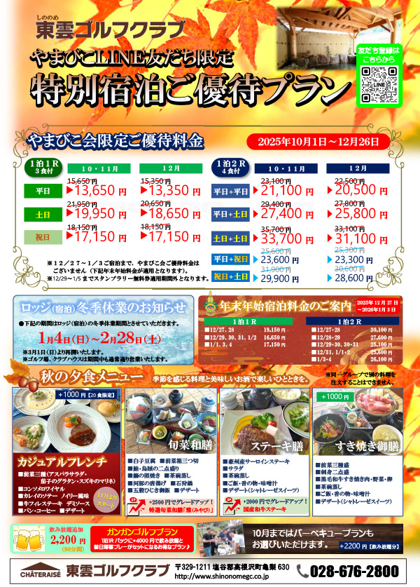 やまびこLINE（旧やまびこ会）