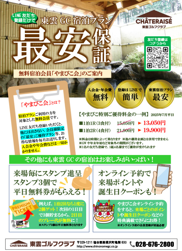 やまびこLINE（旧やまびこ会）