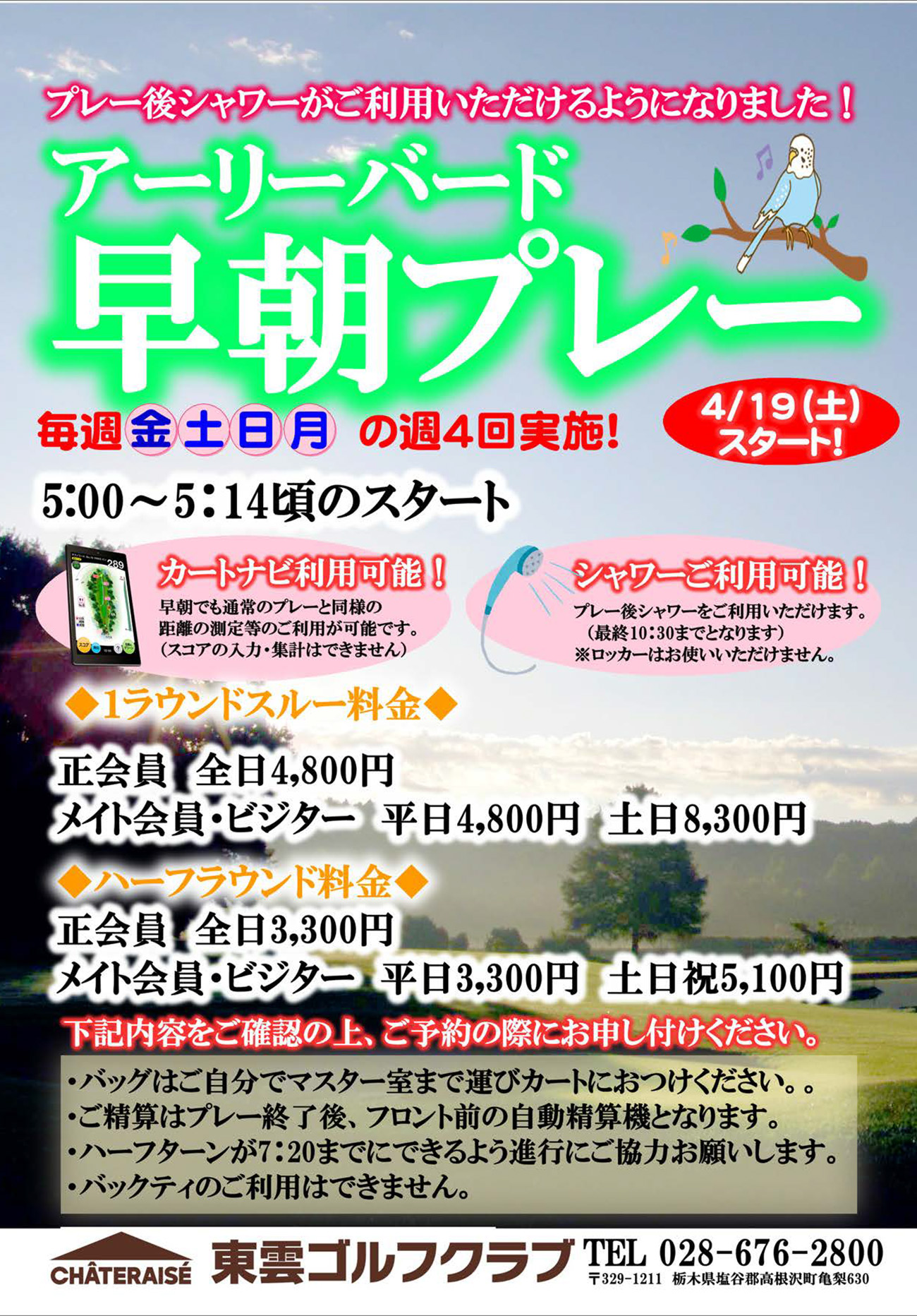 早朝プレー始めました