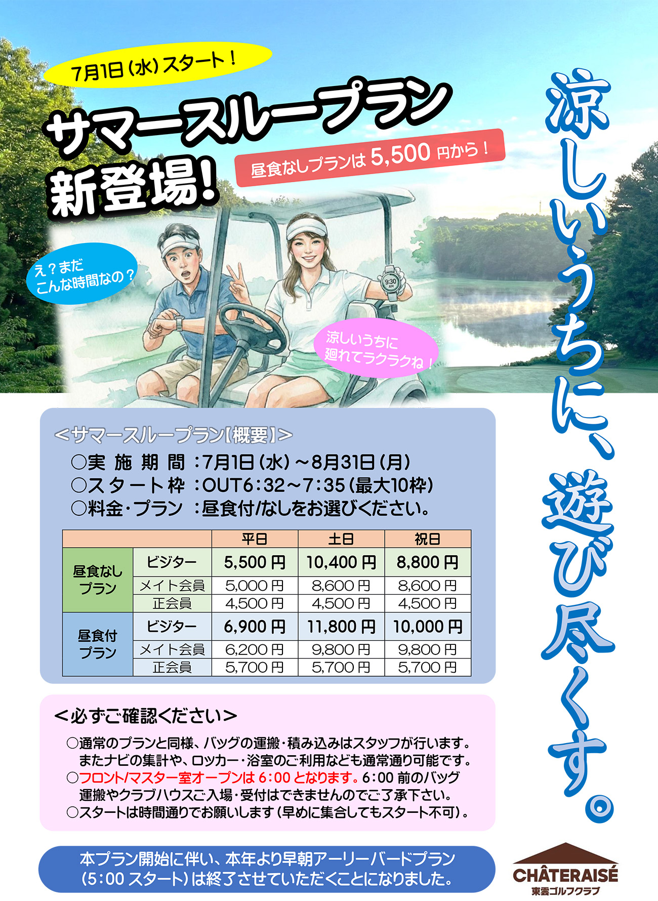 カート道リニューアル完了のお知らせ