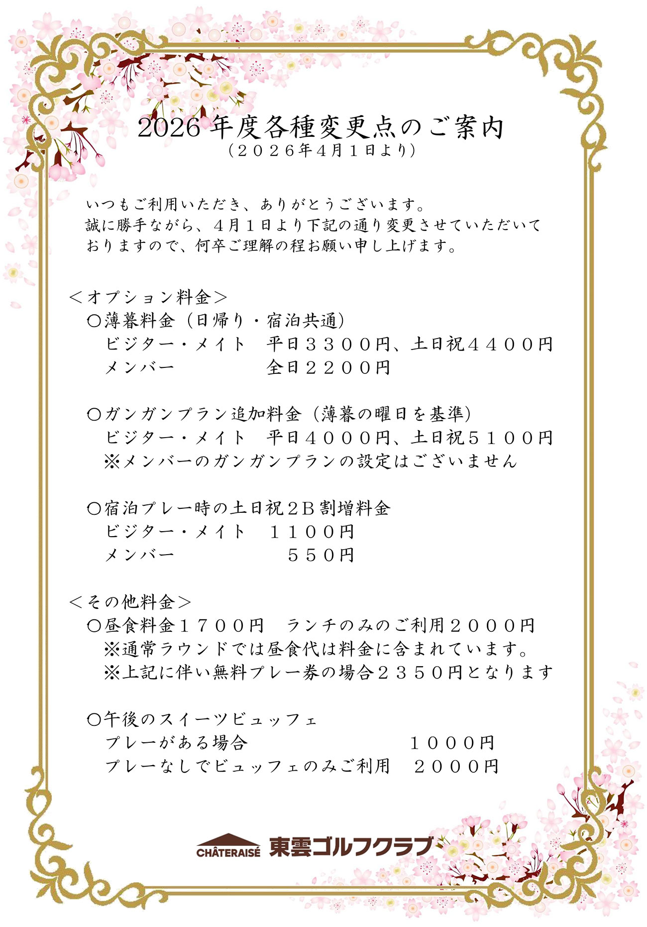 カート道リニューアル完了のお知らせ