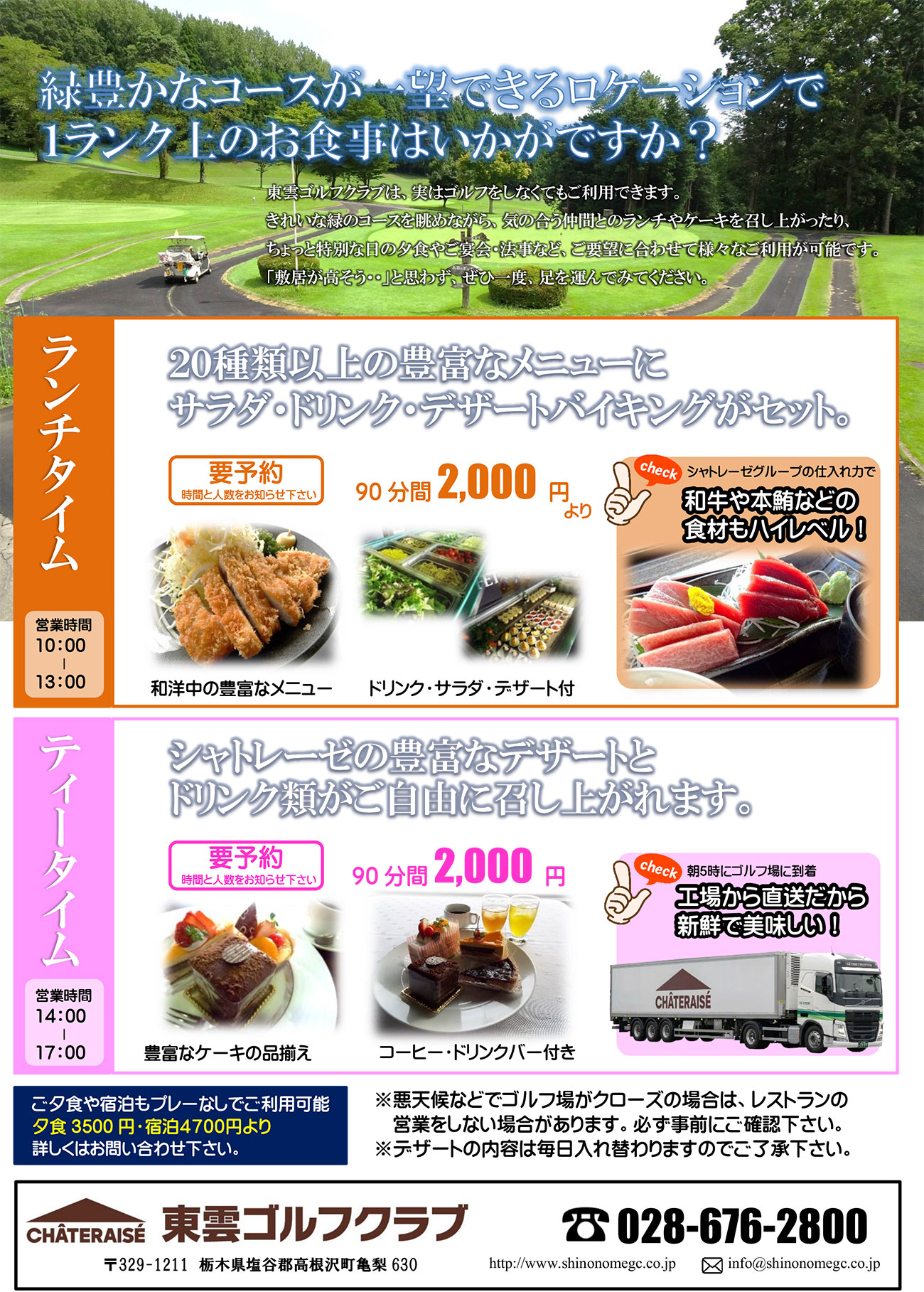 カート道リニューアル完了のお知らせ