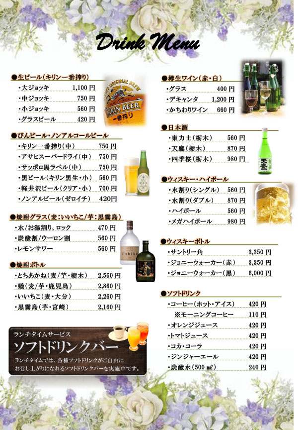ドリンクメニュー