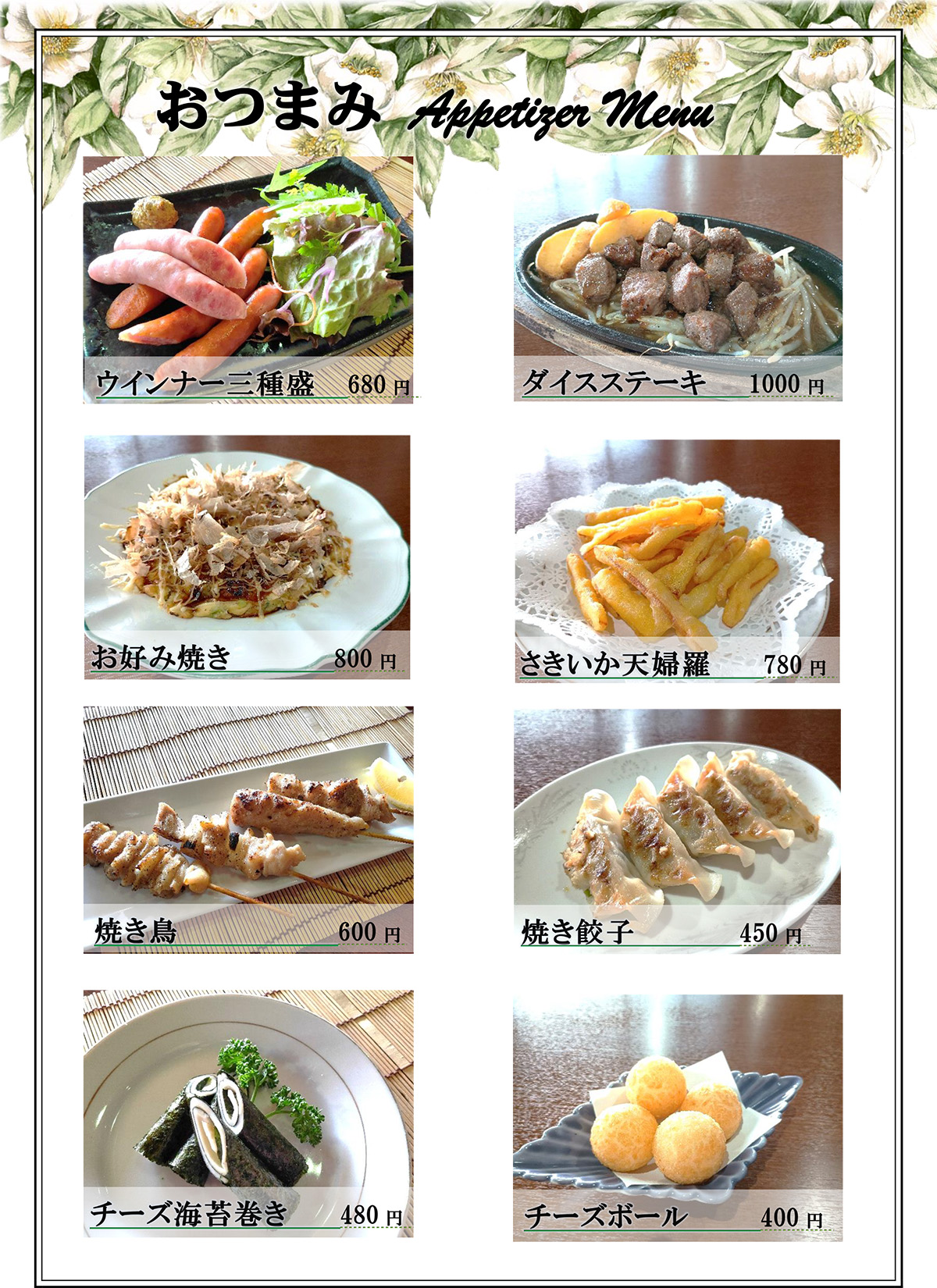 おつまみメニュー