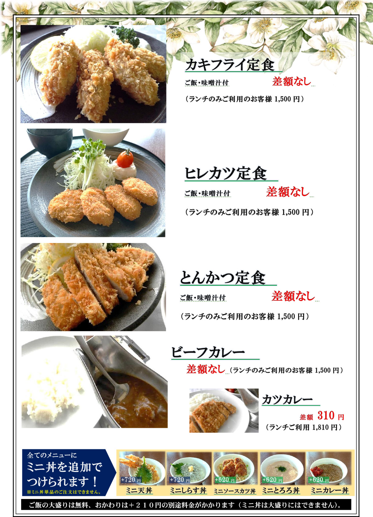 定番・定食