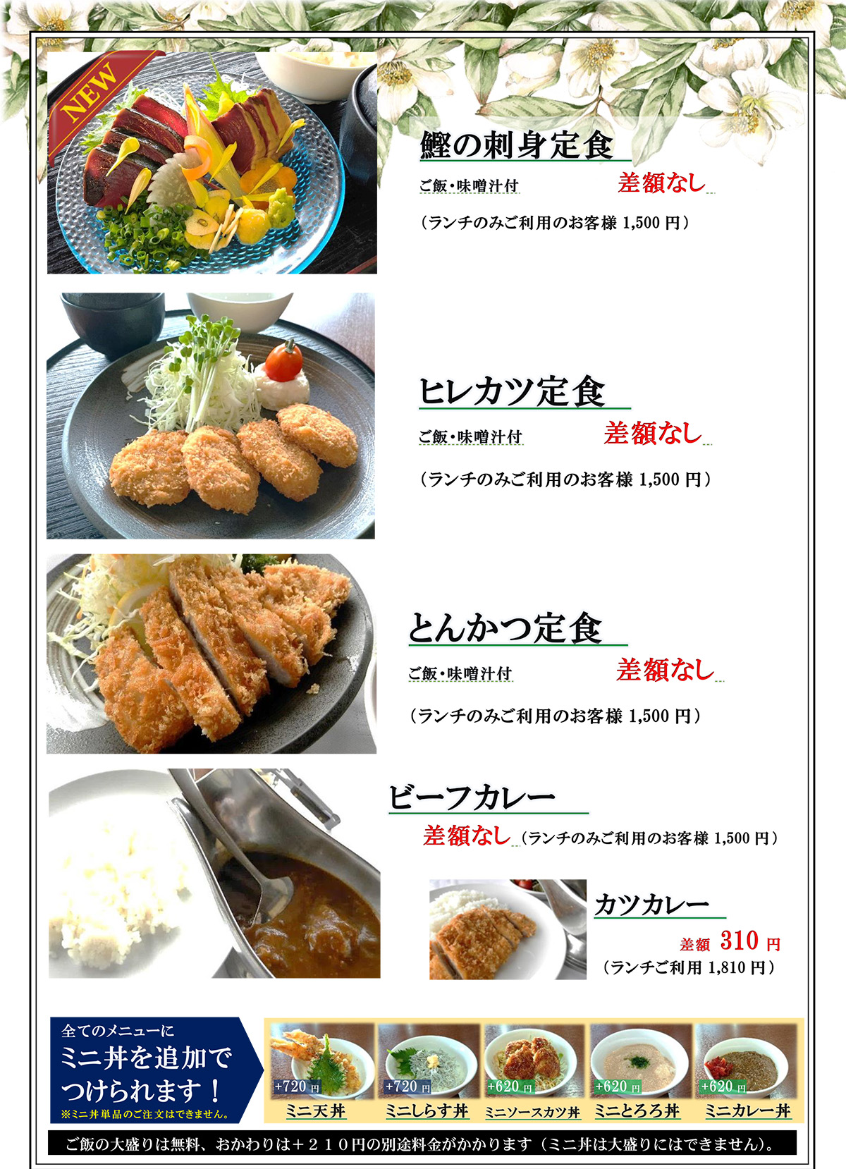 定番・定食