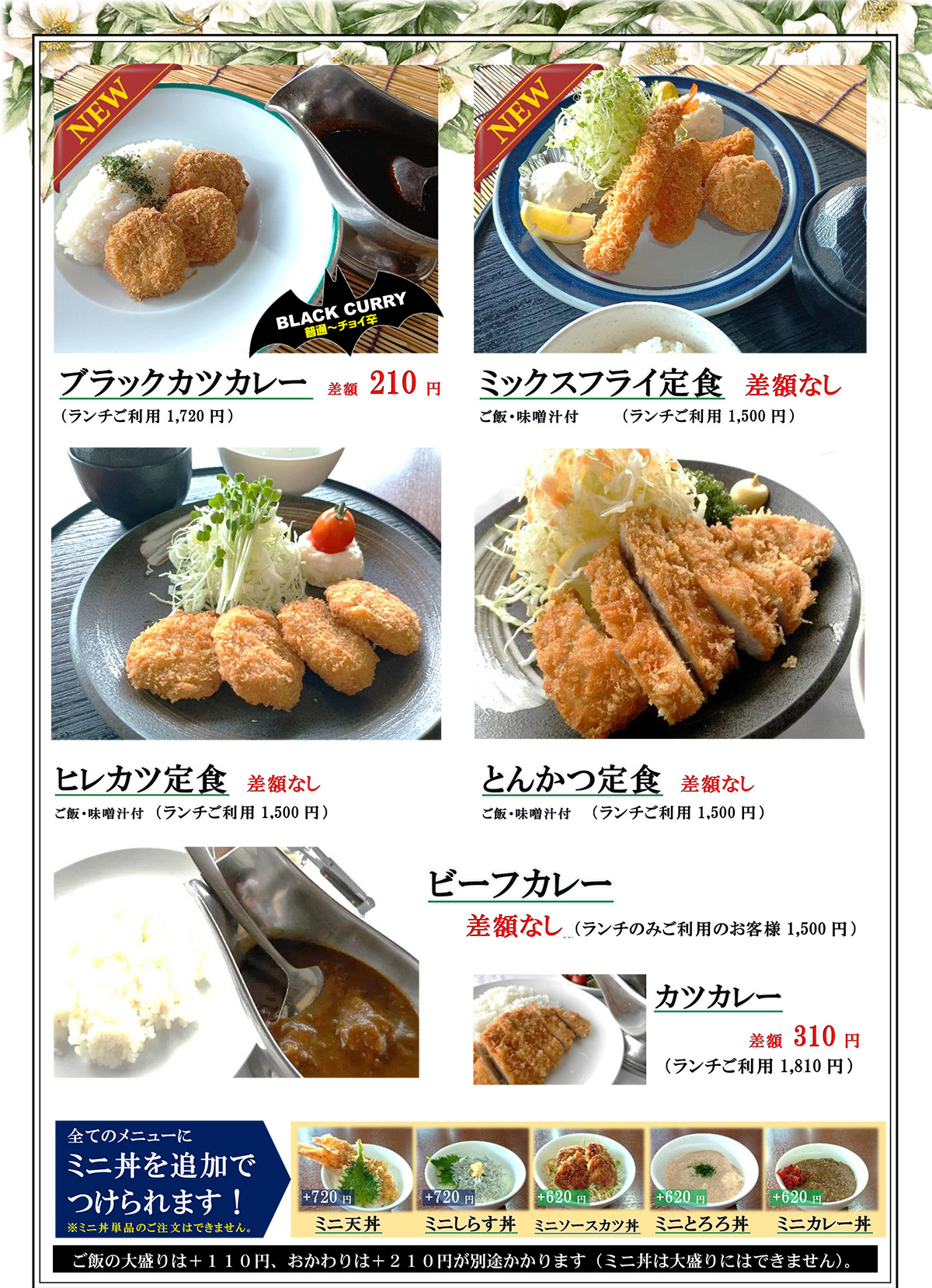 定番・定食
