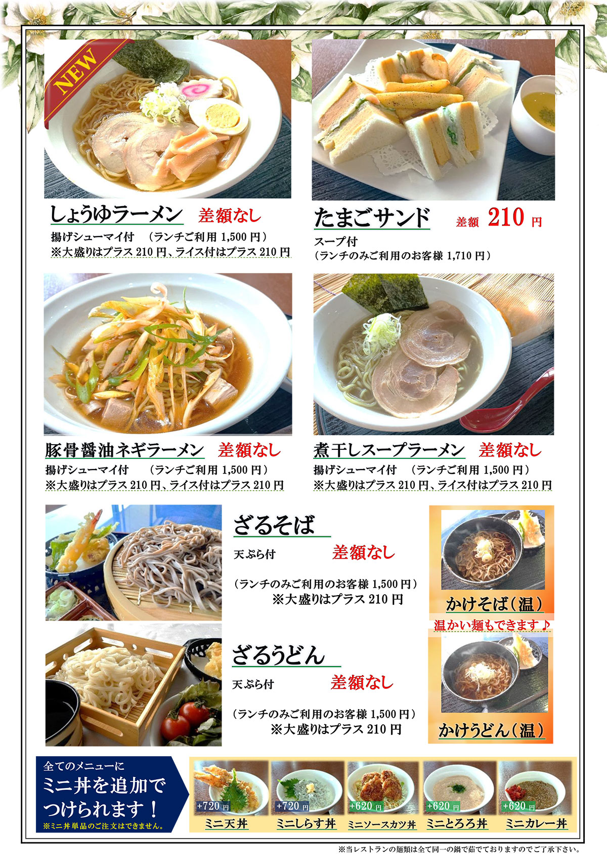 麺類・定食