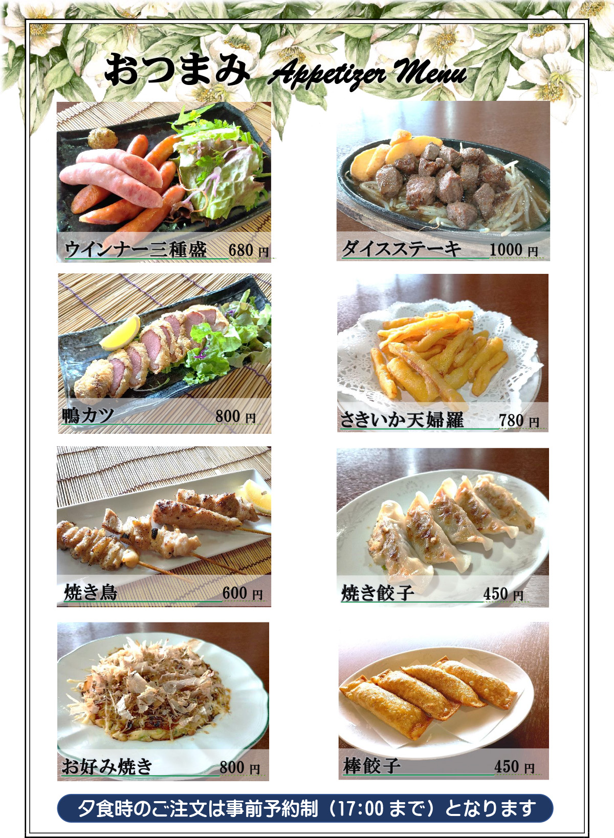 おつまみメニュー