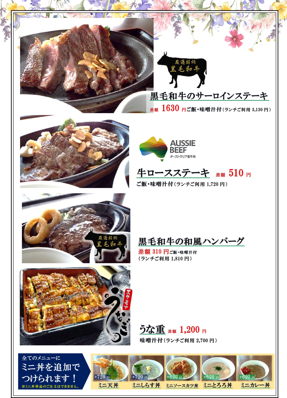 厳選銘柄・黒毛和牛使用メニュー