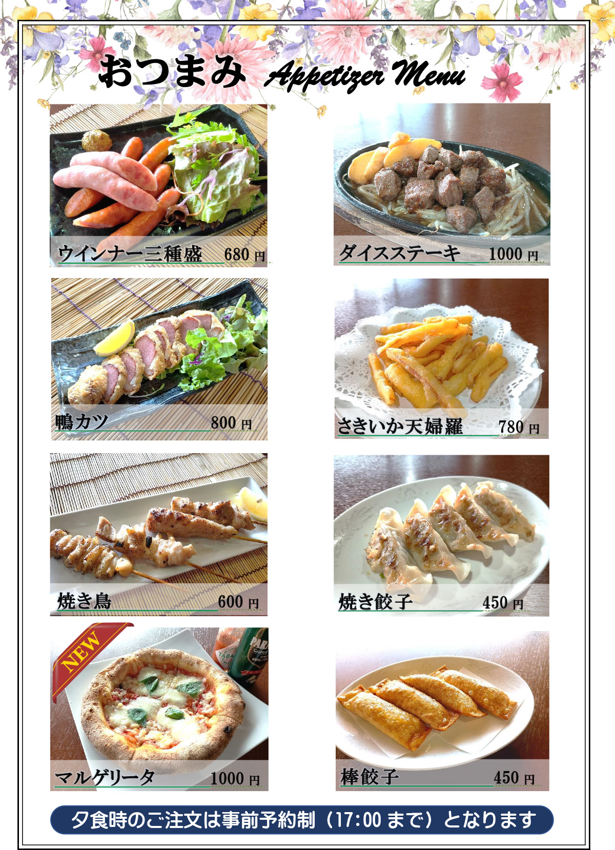 おつまみメニュー