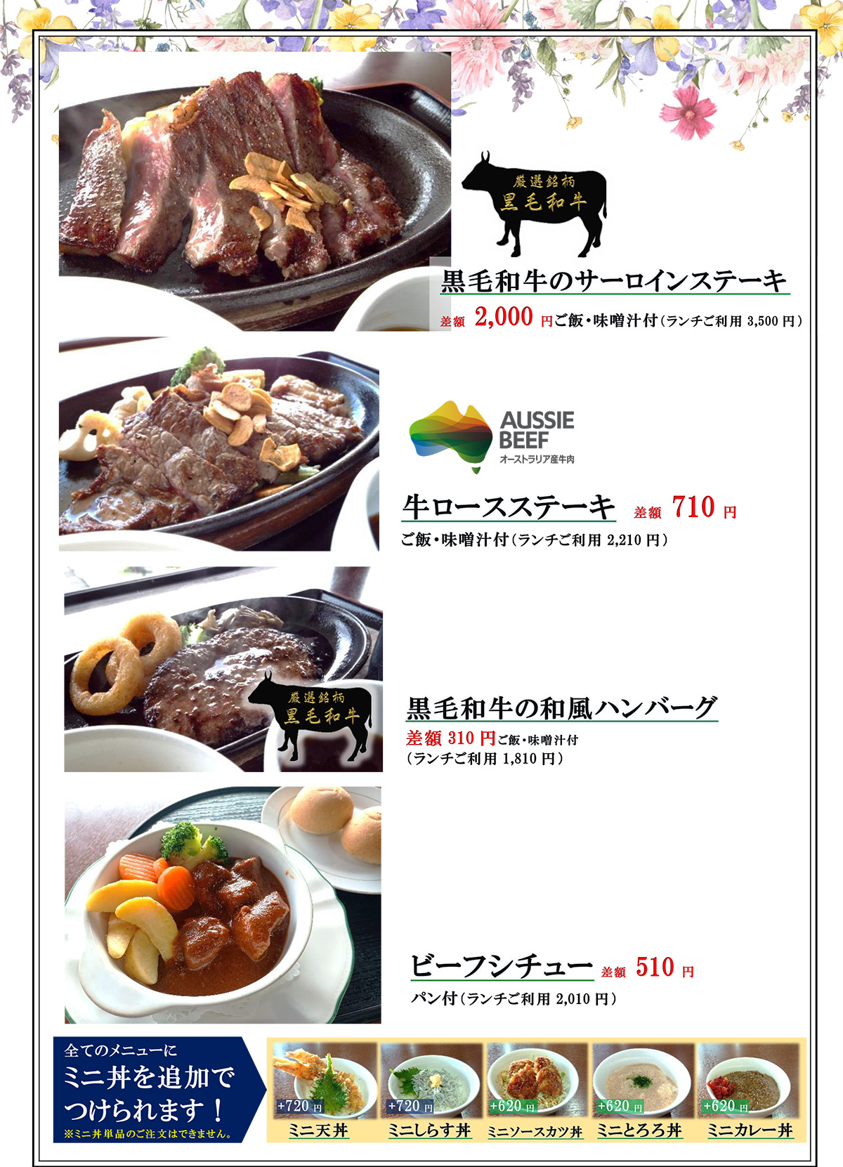 厳選銘柄・黒毛和牛使用メニュー