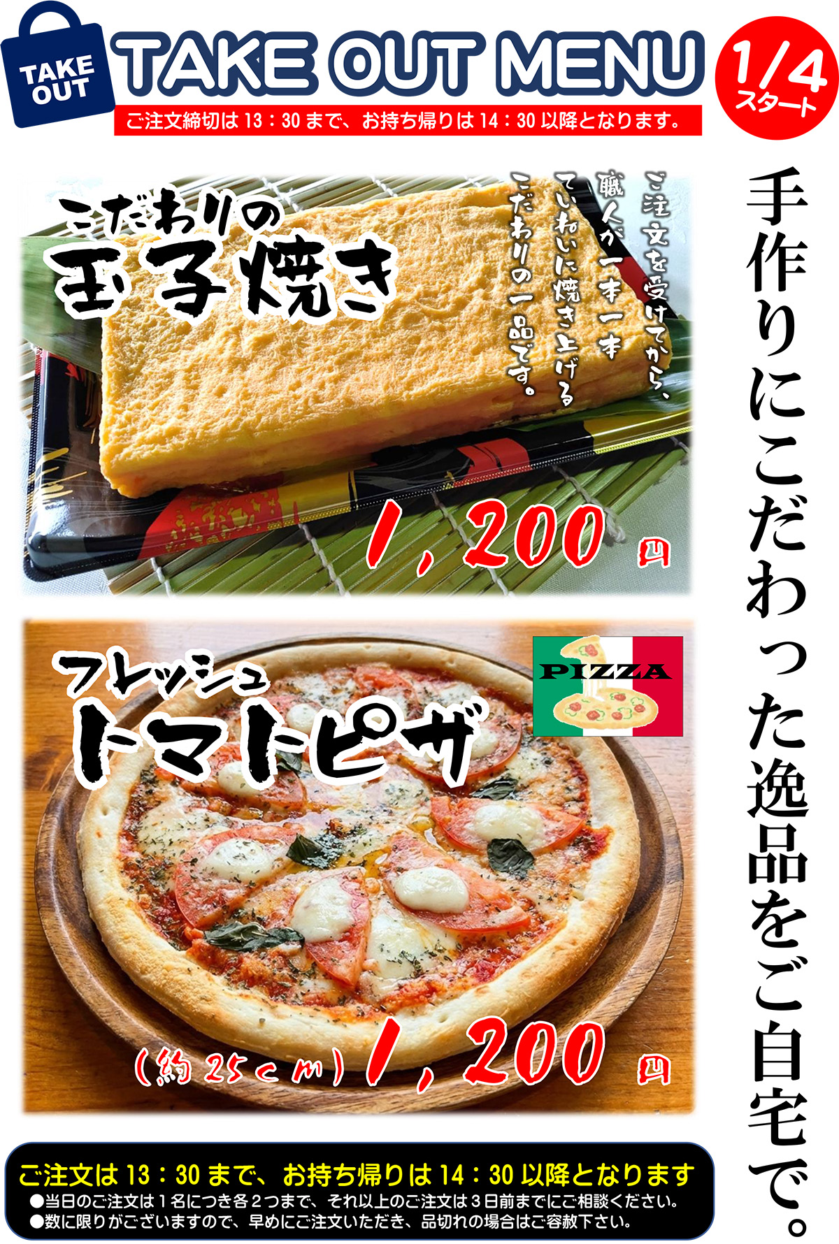 テイクアウトメニュー