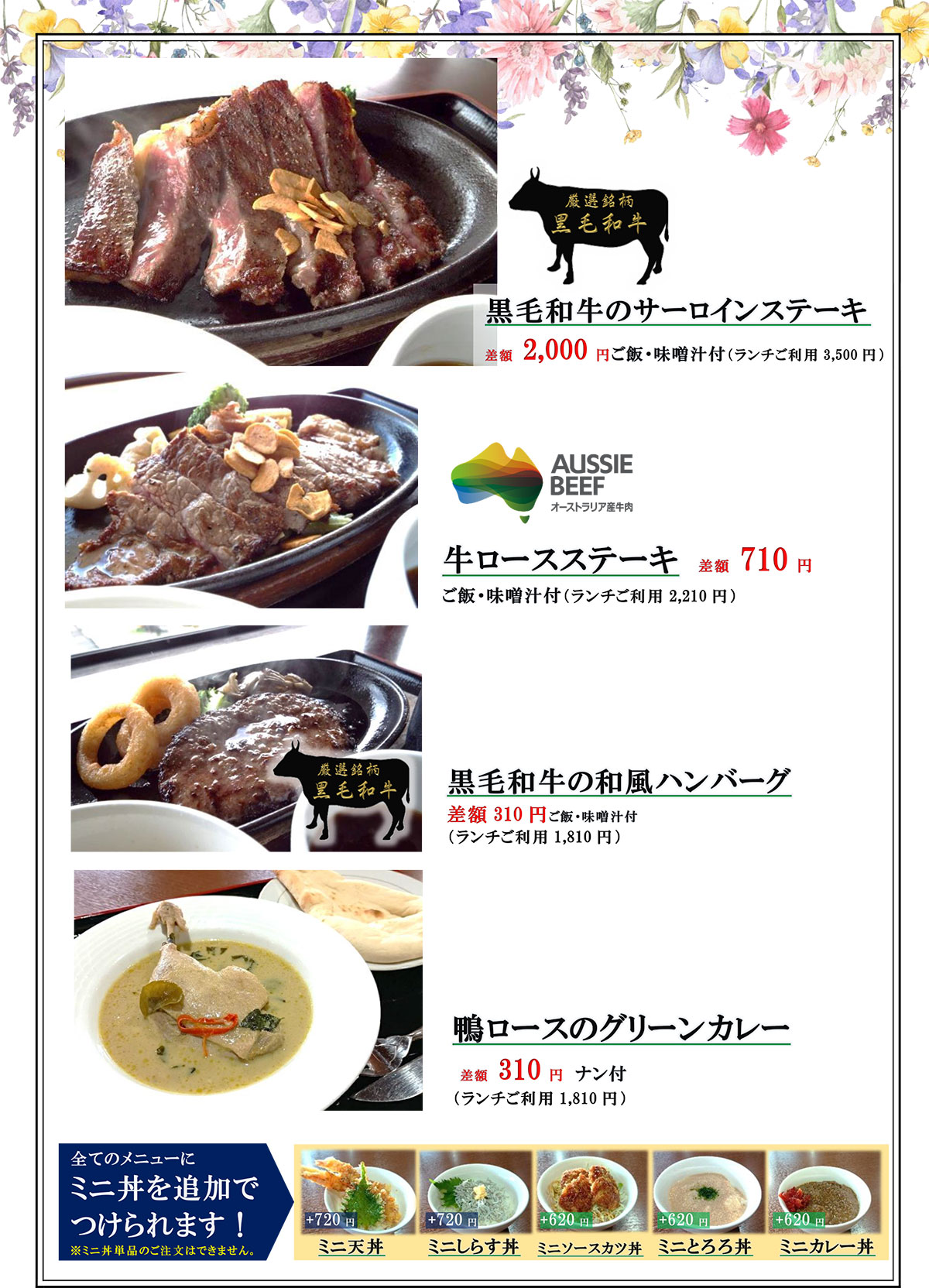厳選銘柄・黒毛和牛使用メニュー
