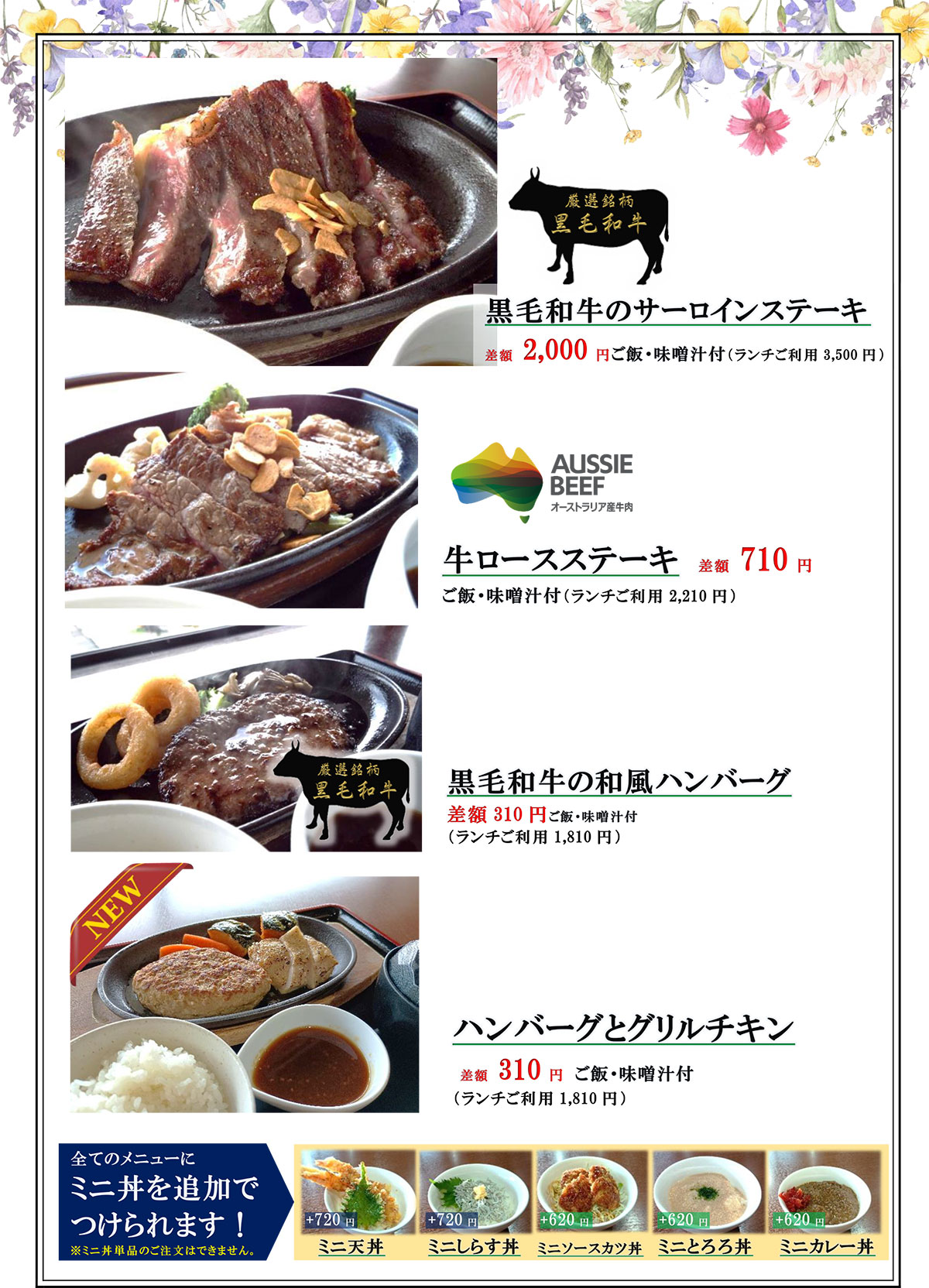 厳選銘柄・黒毛和牛使用メニュー