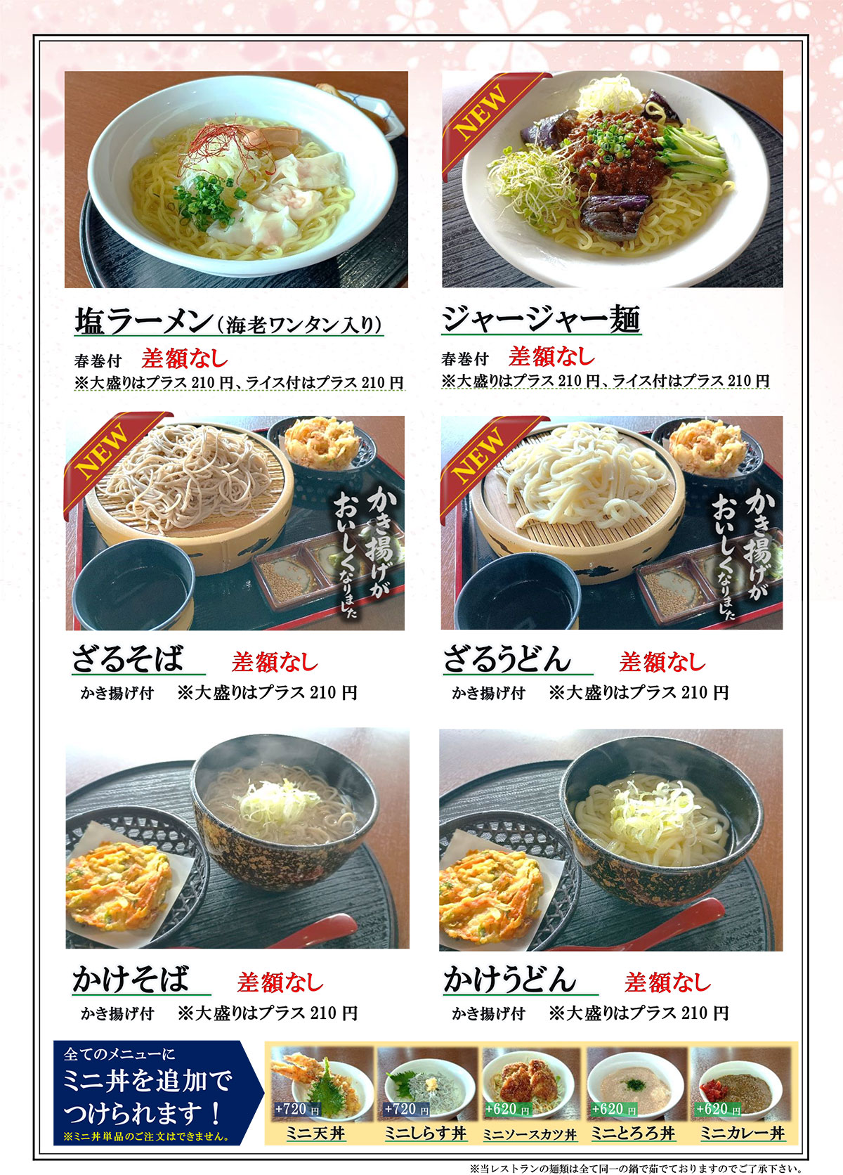 麺類・定食