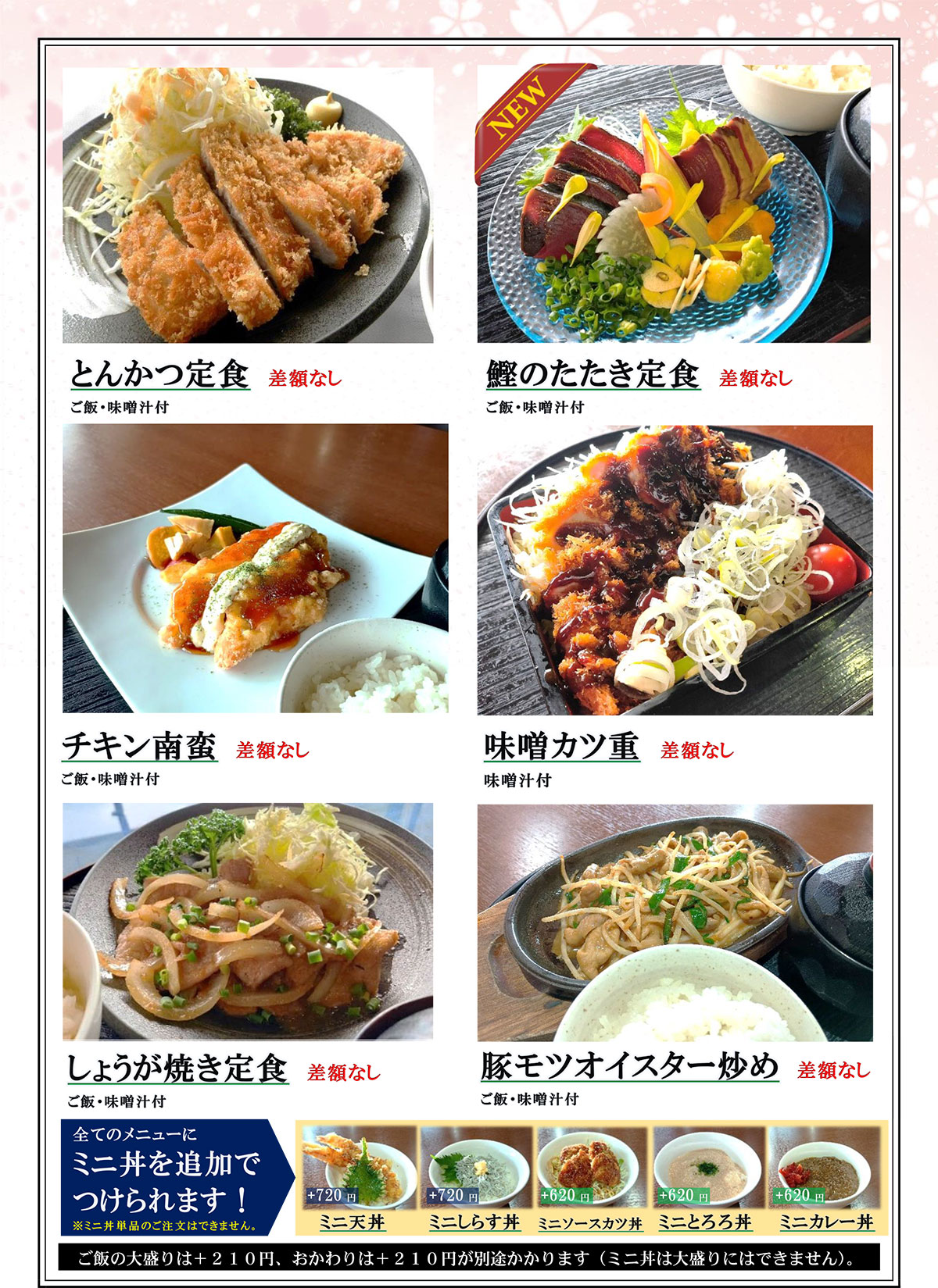 定番・定食