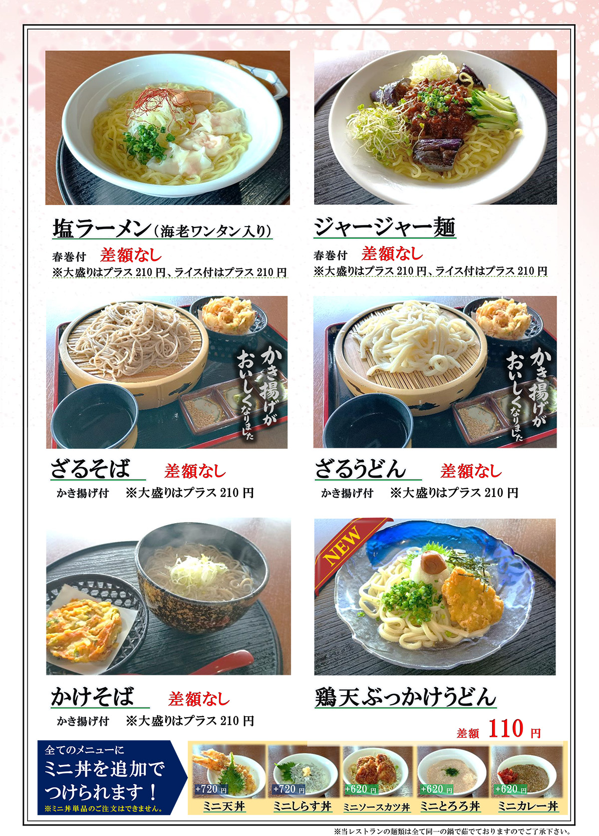 麺類・定食