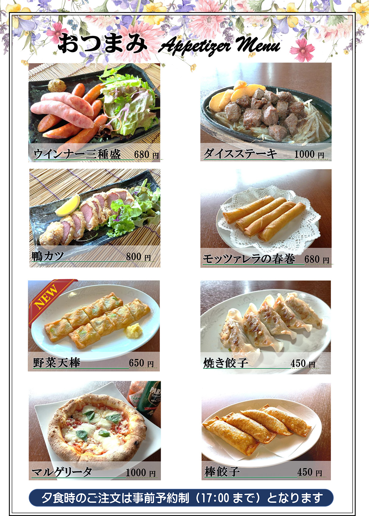 おつまみメニュー