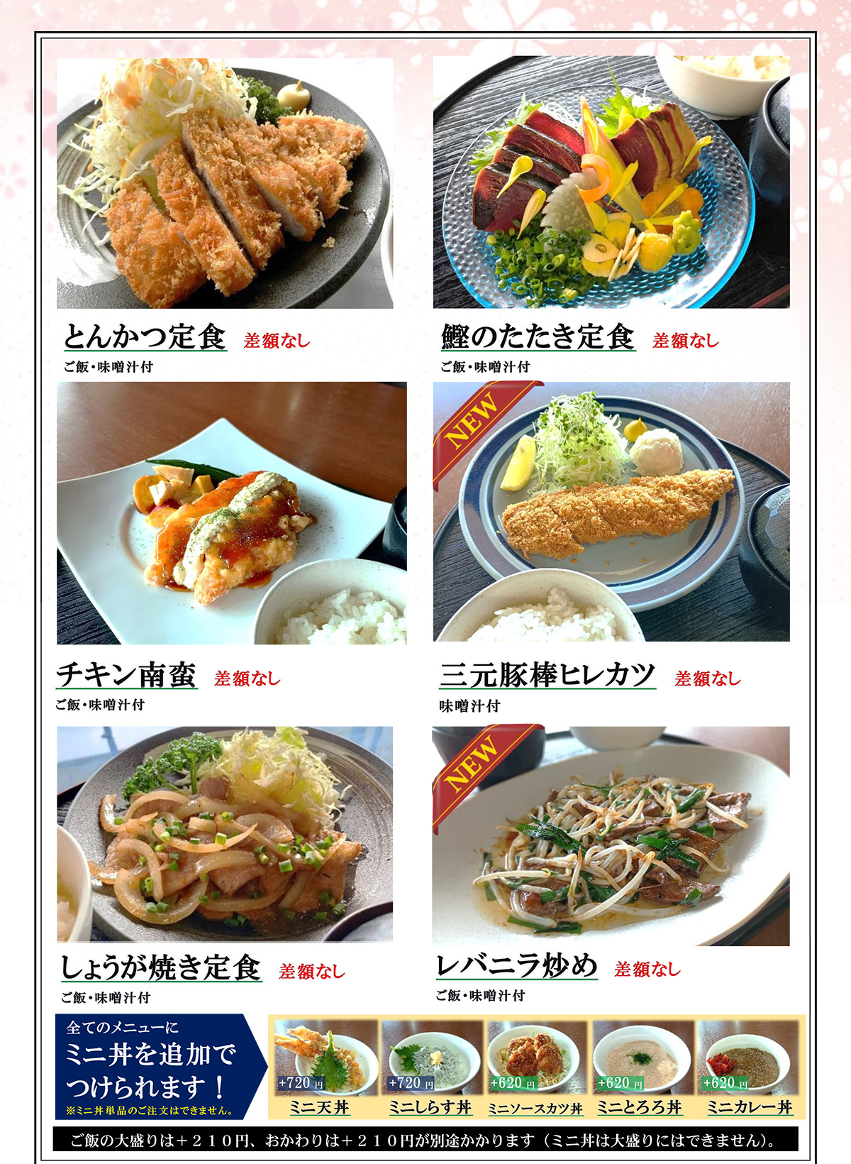 定番・定食